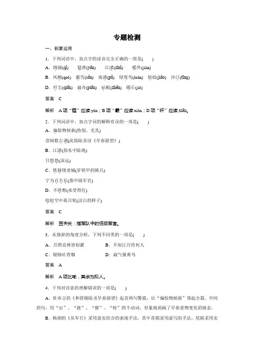 【学案导学设计】高中语文苏教版选修《唐诗宋词选读》专题检测：专题一 “风神初振”的初唐诗]