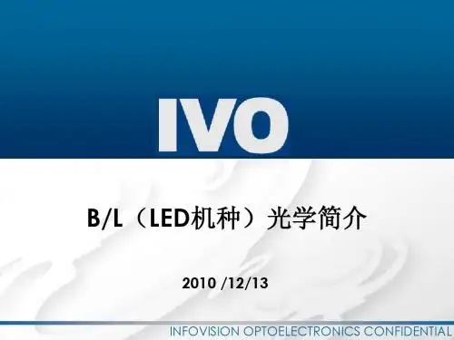 BL(LED机种)光学简介