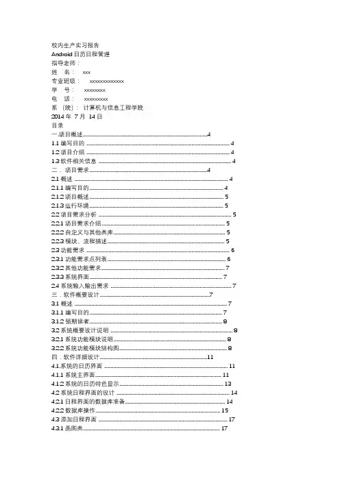 (完整版)Android日历日程设计文档