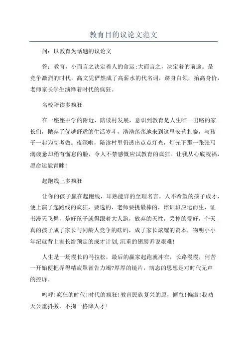 教育目的议论文范文