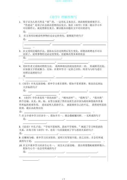 《劝学》理解性默写