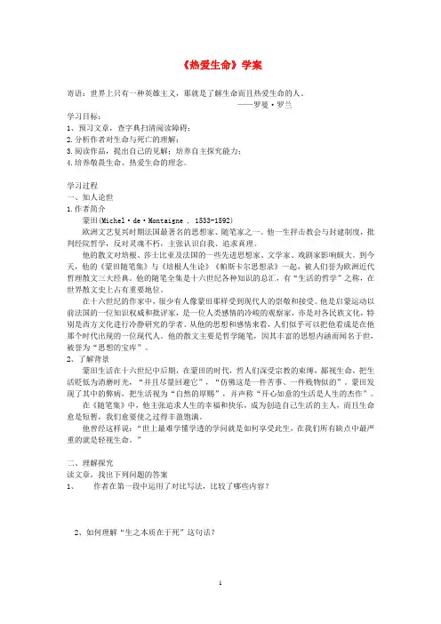 高中语文 热爱生命学案 新人教版必修4