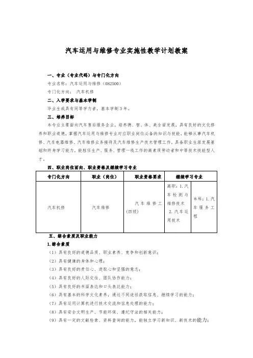 汽车运用维修专业教学计划教案3
