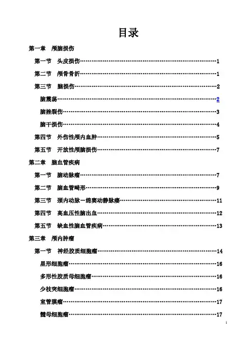 神经外科诊疗常规详细版