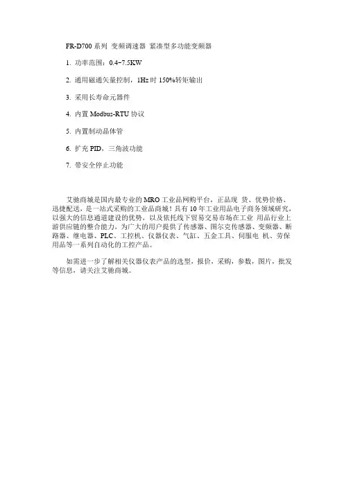 三菱FR-D700变频器的简介