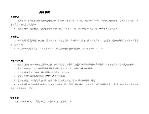 奖惩制度(5)