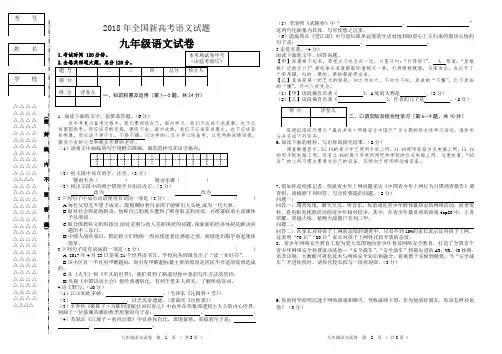 2018年全国新高考语文试题(含答案)