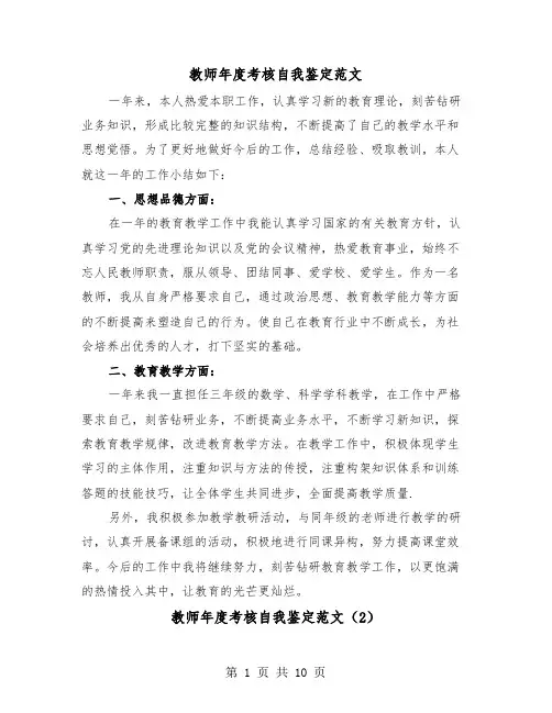 教师年度考核自我鉴定范文（6篇）