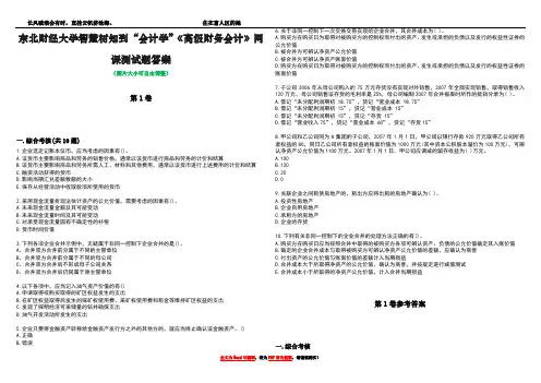 东北财经大学智慧树知到“会计学”《高级财务会计》网课测试题答案卷3
