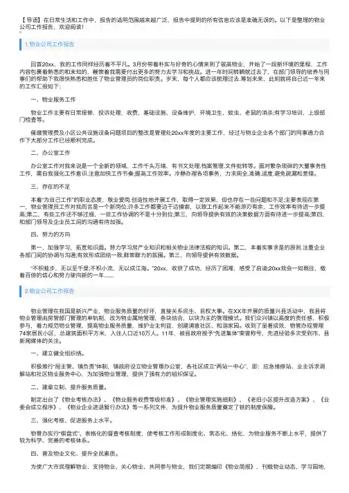 物业公司工作报告5篇