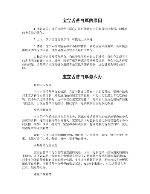 宝宝舌苔白厚的原因是什么