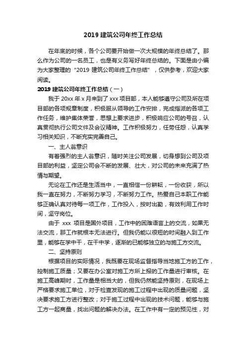 2019建筑公司年终工作总结