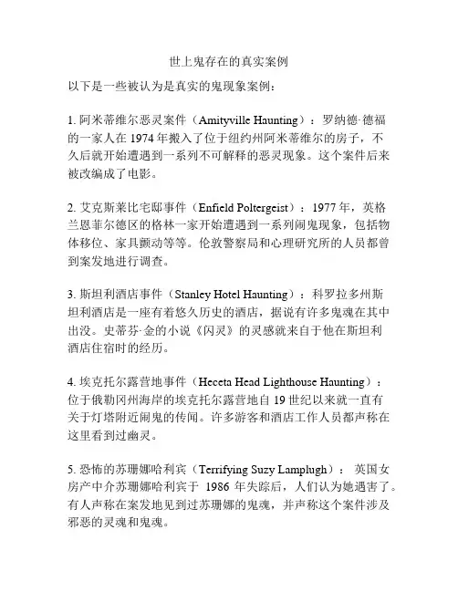 世上鬼存在的真实案例