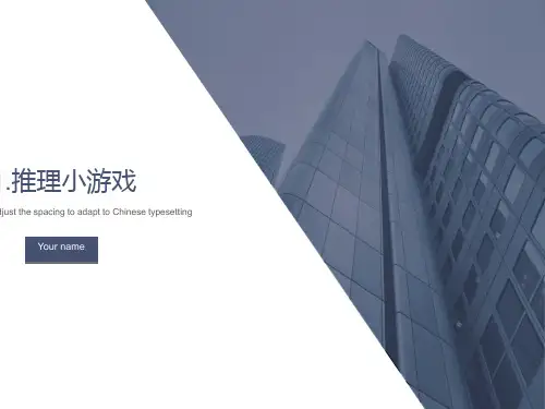 小学生推理小游戏