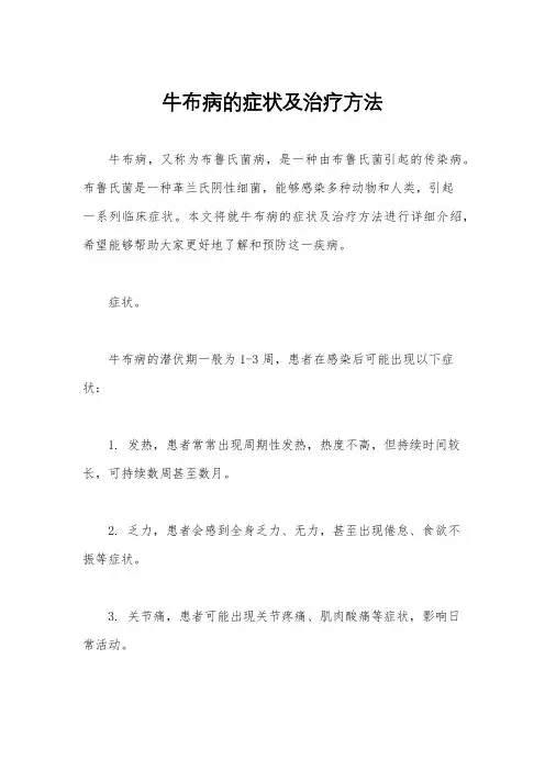 牛布病的症状及治疗方法