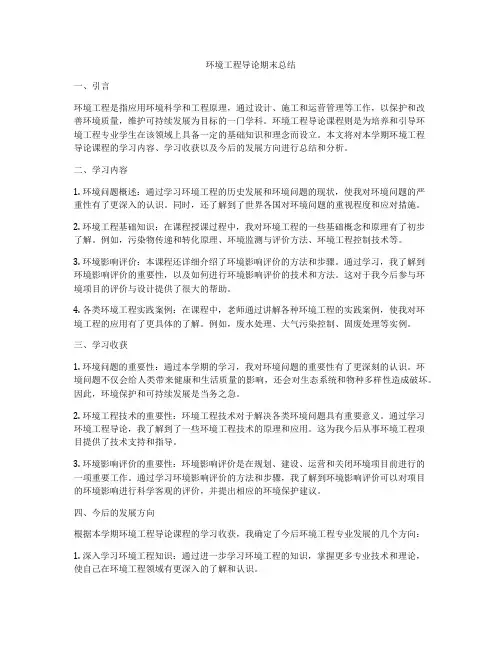 环境工程导论期末总结