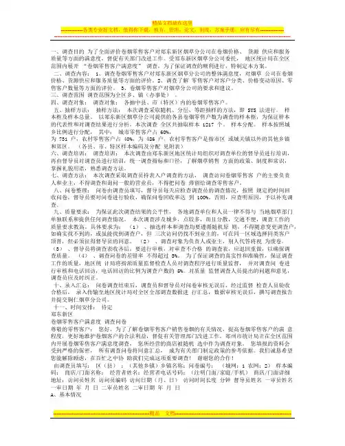 客户-调查-方案
