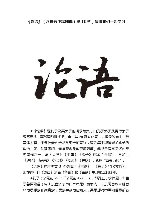 《论语》（含拼音注释翻译）第13章，值得我们一起学习