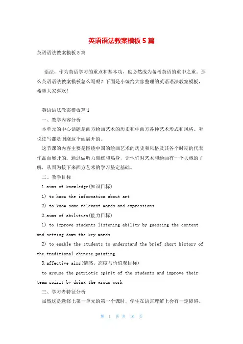 英语语法教案模板5篇
