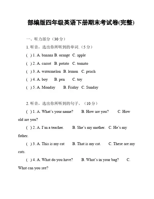 部编版四年级英语下册期末考试卷(完整)