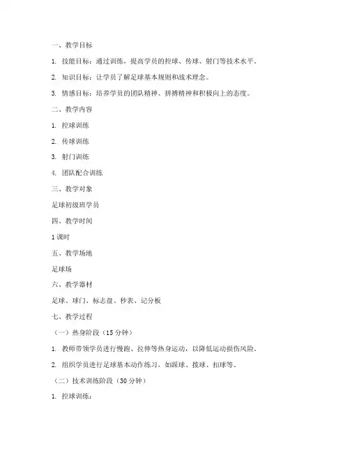 足球教练员教案模板范文