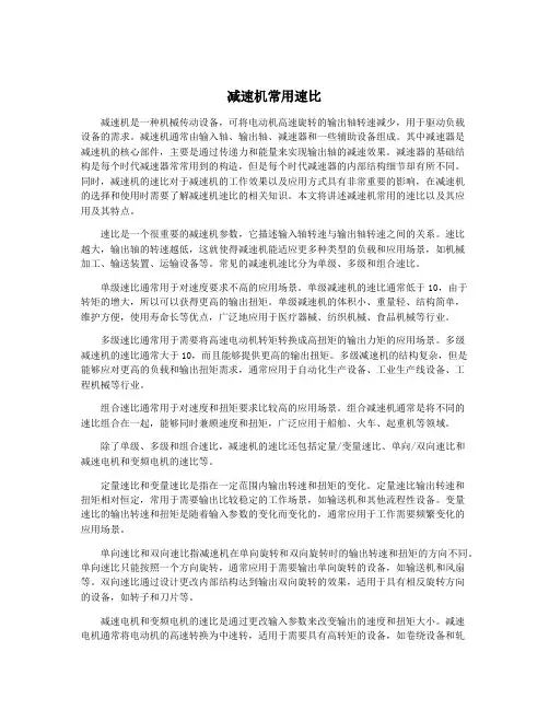 减速机常用速比