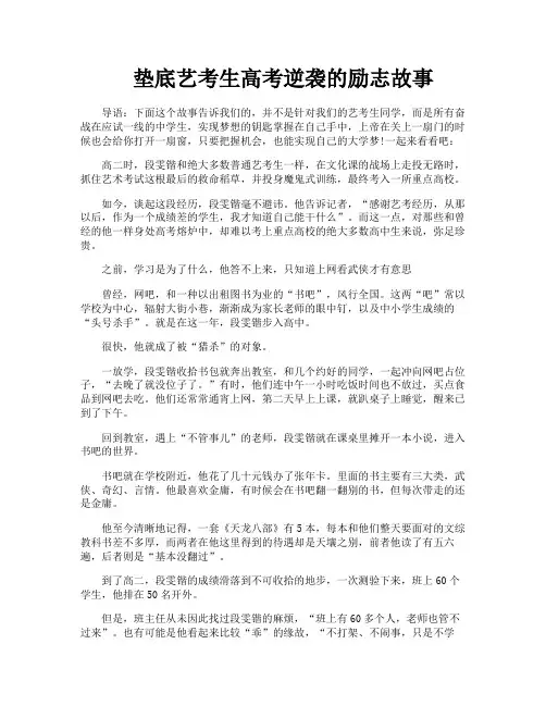 垫底艺考生高考逆袭的励志故事