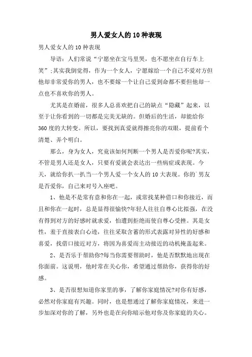 男人爱女人的10种表现