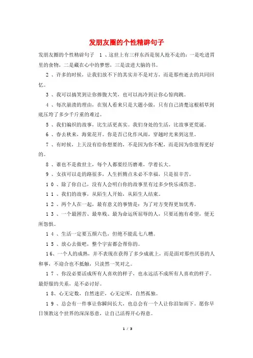 发朋友圈的个性精辟句子