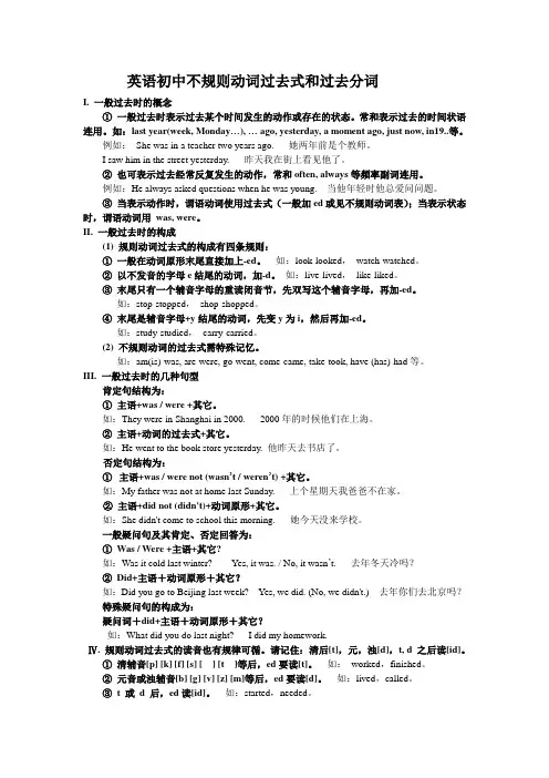 英语初中不规则动词过去式和过去分词