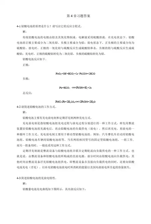 储能技术习题答案4