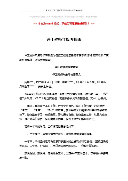 【最新】评工程师年度考核表-推荐word版 (4页)