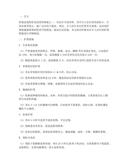 肝癌术后介入治疗护理措施