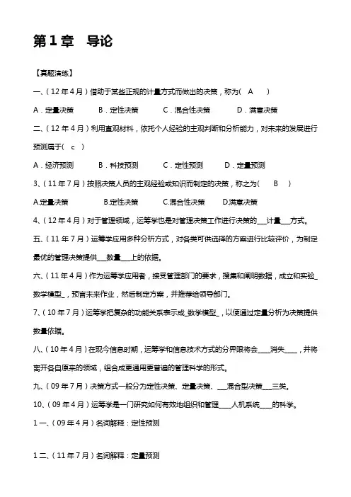 自考运筹学基础历年试题和答案