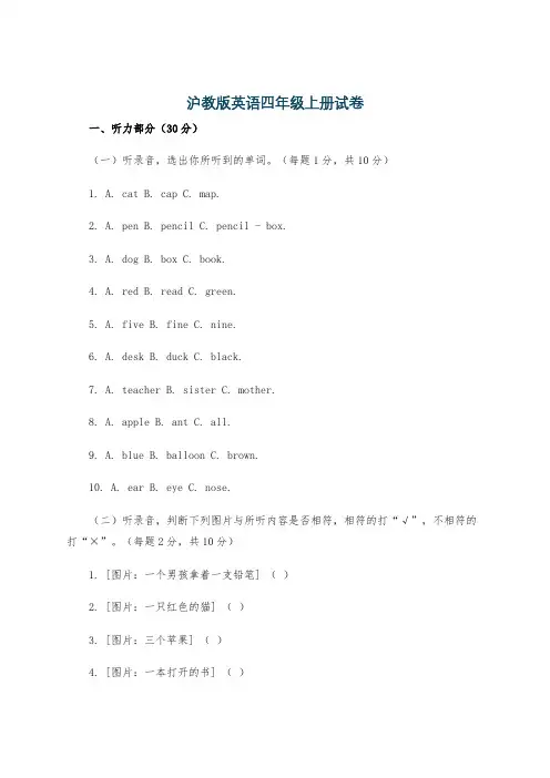 沪教版英语四年级上册试卷