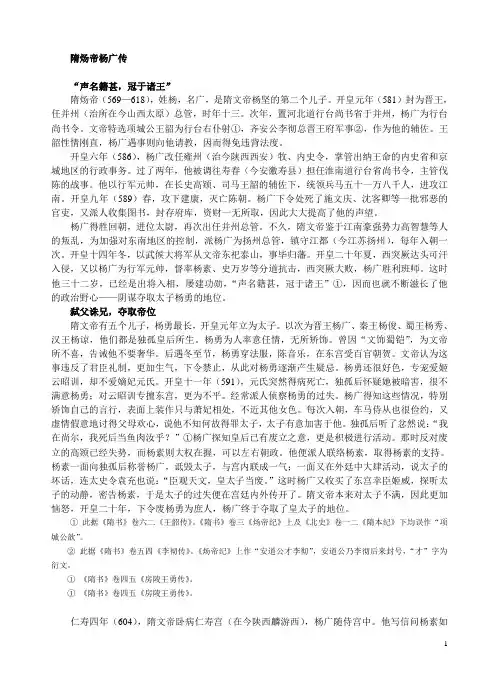 隋炀帝杨广传