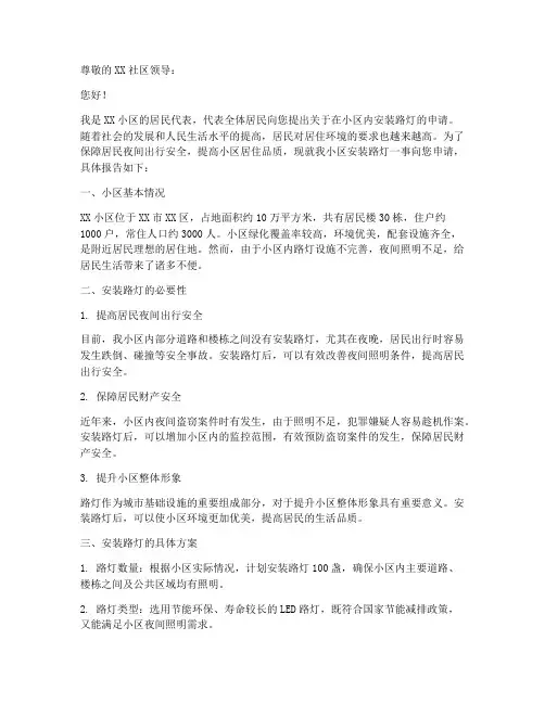 小区申请路灯的申请报告