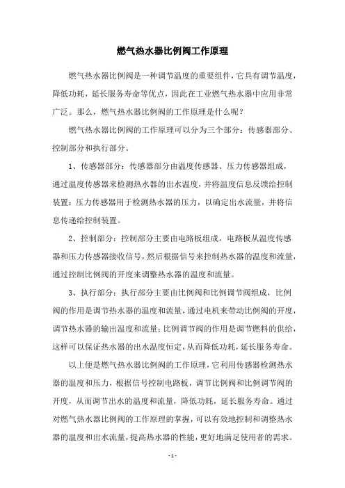 燃气热水器比例阀工作原理