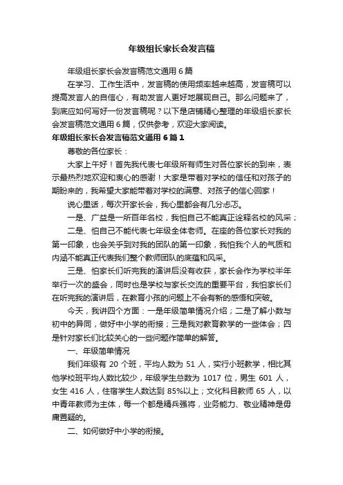 年级组长家长会发言稿