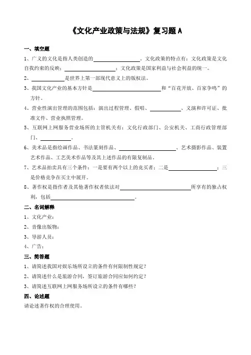 616山东财经大学成人高等教育期末考试 文化产业政策与法规复习题-专升本