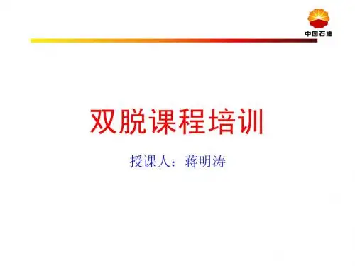 双脱培训课件