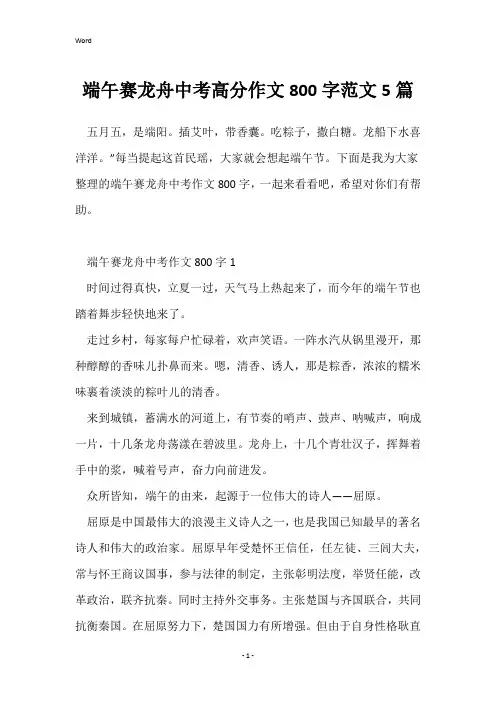 端午赛龙舟中考高分作文800字范文5篇