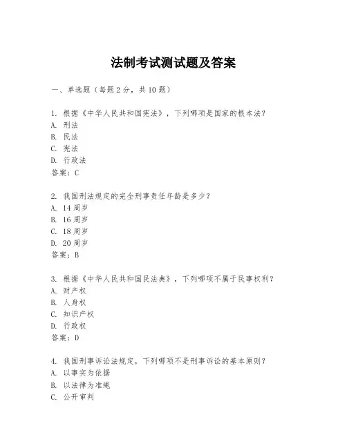 法制考试测试题及答案