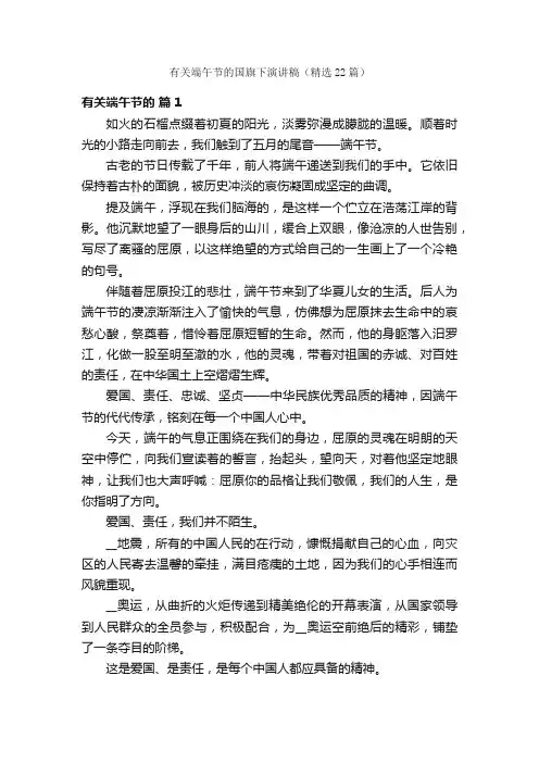 有关端午节的国旗下演讲稿（精选22篇）