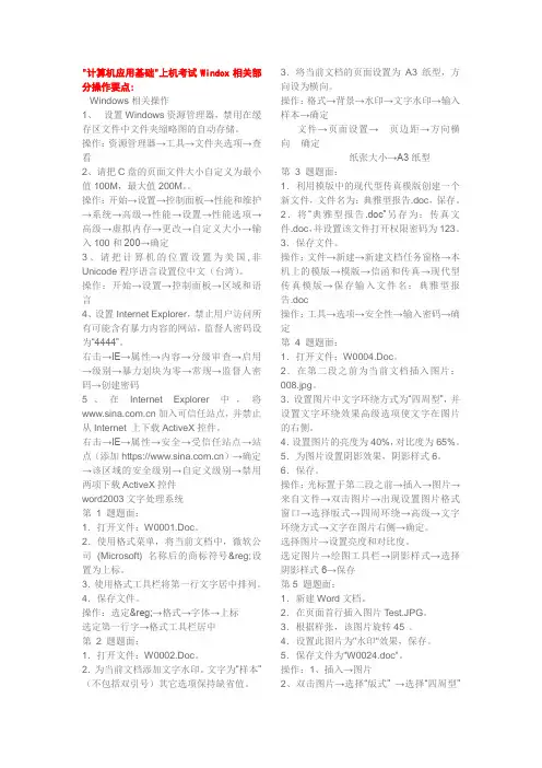 2011年计算机应用基础考试答案