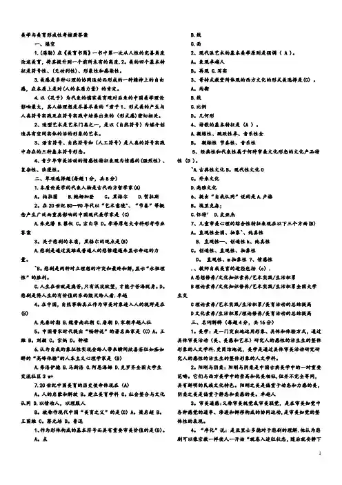 美学与美育形成性考核册最完整1-4答案