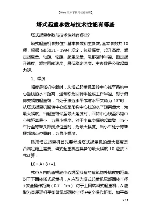 塔式起重参数与技术性能有哪些