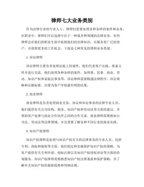 律师七大业务类别