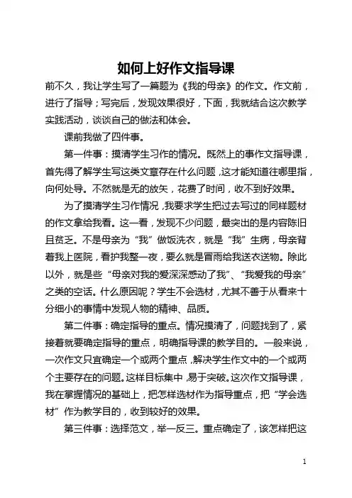 如何上好作文指导课(全文)