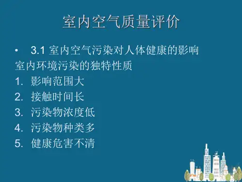 室内空气质量评价(装修室内环境检测)